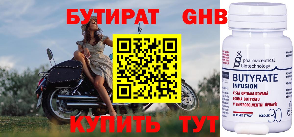 БУТИРАТ  БУТИРАТ бутандиол  Вход с VPN  Лангепас 