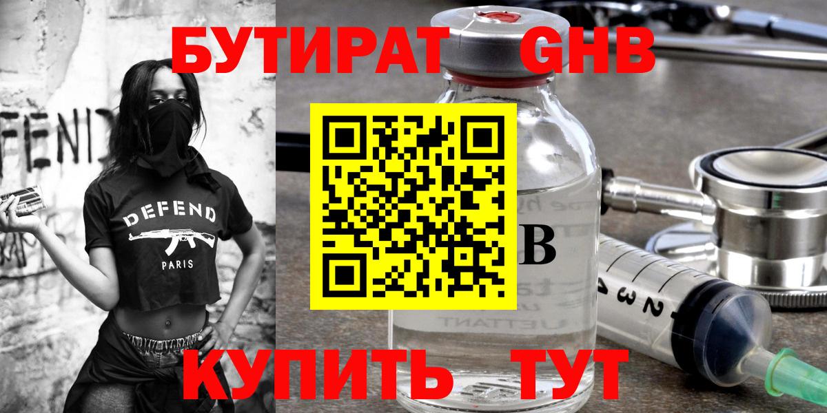 Бутират BDO 33% Лангепас