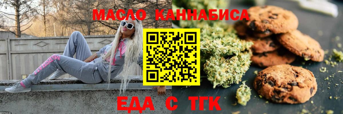 Печенье с ТГК конопля Лангепас