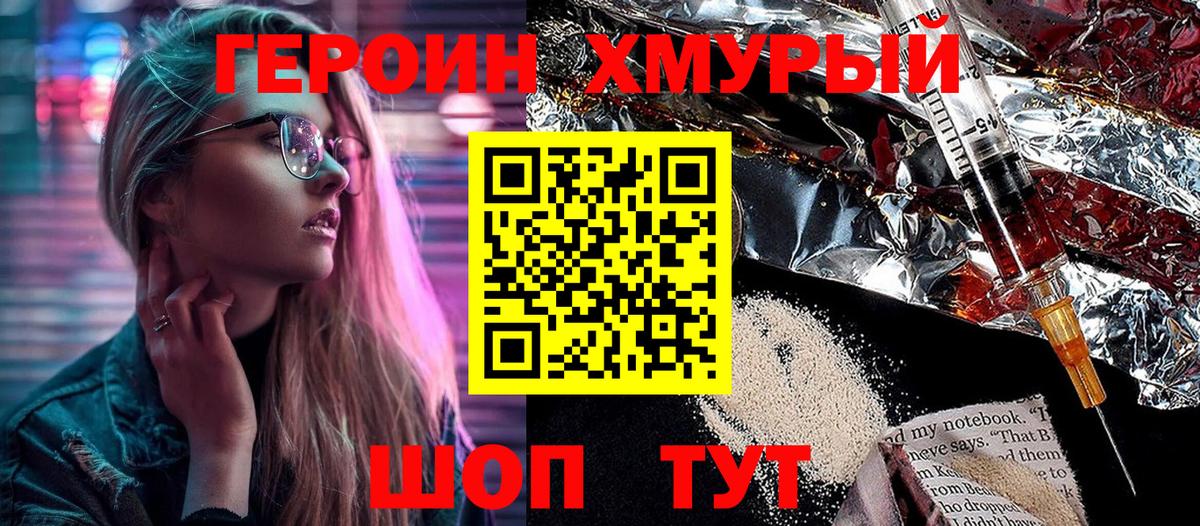 ГЕРОИН герыч  Героин  Лангепас  Вход с VPN 