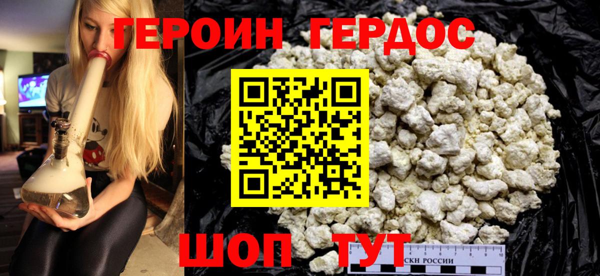ГЕРОИН гречка Лангепас